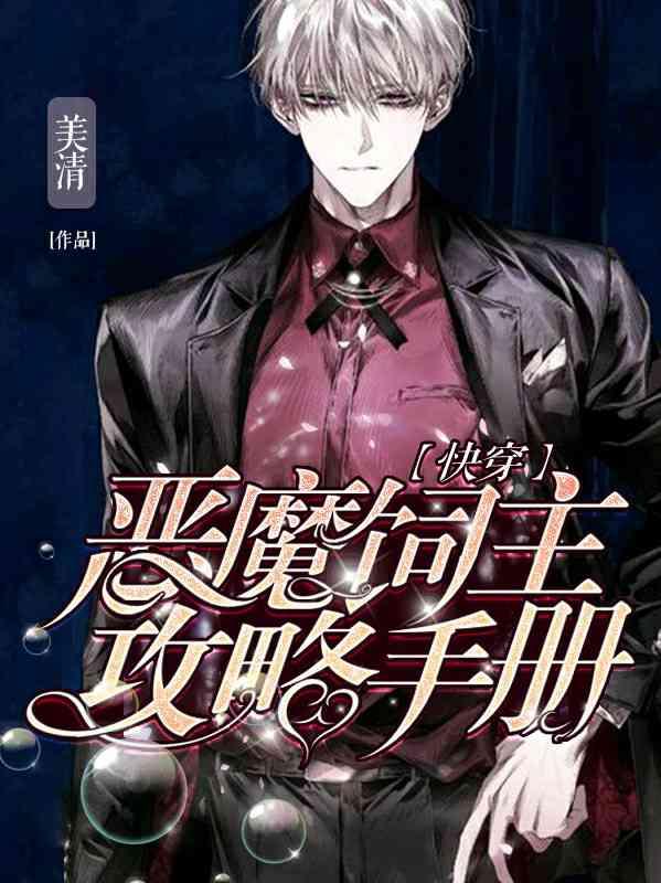 恶魔饲养者漫画免费阅读下拉式104
