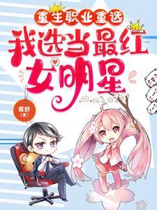 重生当明星的排行