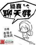 修真聊天群云雀子