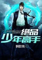 绝品少年高手女主角