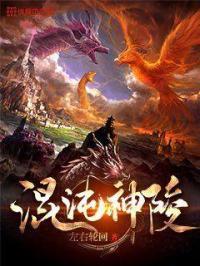 混沌神选