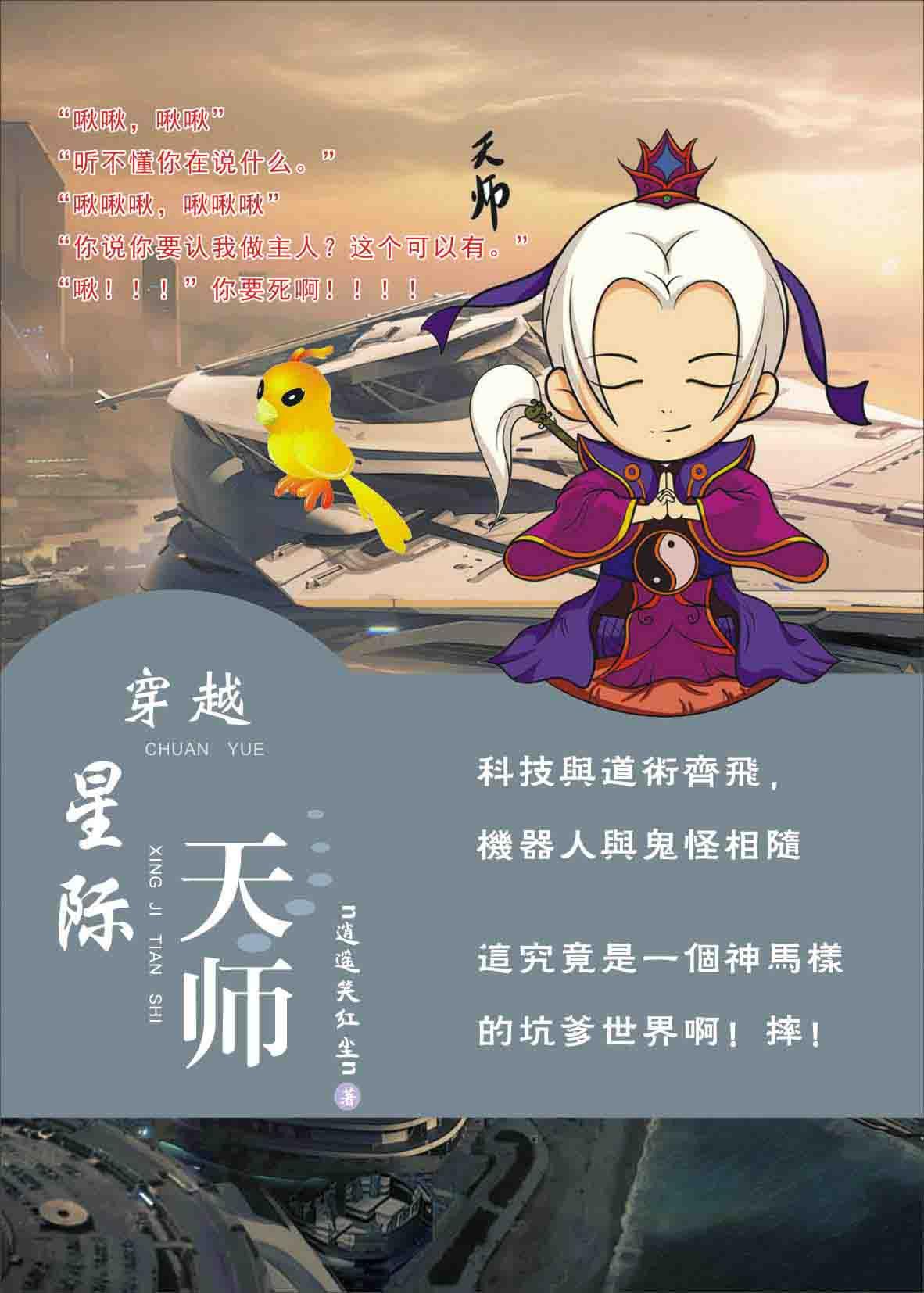 星际天师bl