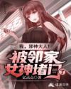 被邪神暗恋后我走上人生巅峰