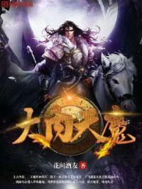 大天魔功