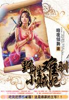 野性难驯_小肸_