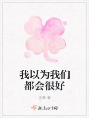 我以为大家都会有脑子