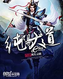 纯阳大道最新