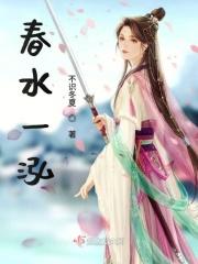 一泓春水出芙蓉