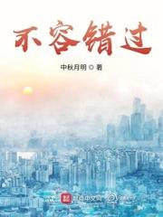 不容错过什么意思网络用语