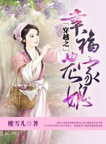 穿越之幸福农妇