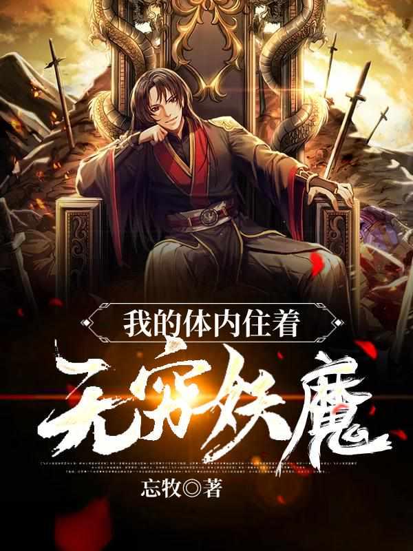 我的体内有只鬼1002我的体内有只鬼 - 百度