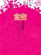 倾城女王爷