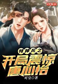 特种兵开局