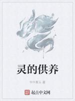 供养神灵的拼音怎么写