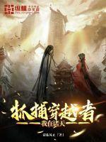我在诸天开启无数金手指正版阅读