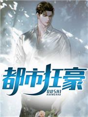 都市枭龙张然他爹是什么身份