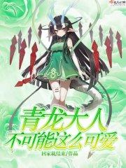 青龙ninja