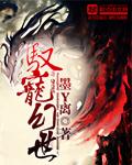 驭兽狂妃下拉式6漫画