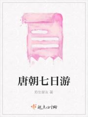 去唐朝旅游