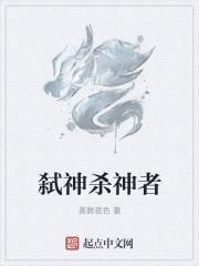 日漫弑神者