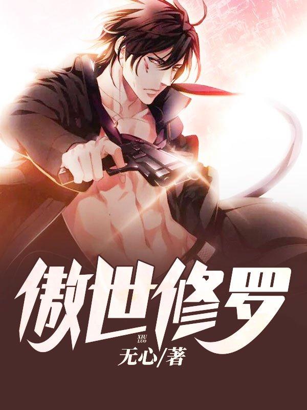 绝世狂枭免费完本