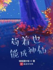 苟着苟着就无敌的