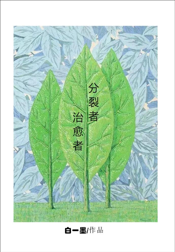分裂者宫崎骏阅读答案