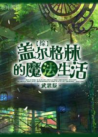 主角是格林的魔法