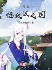 我开局拯救天下讲坛