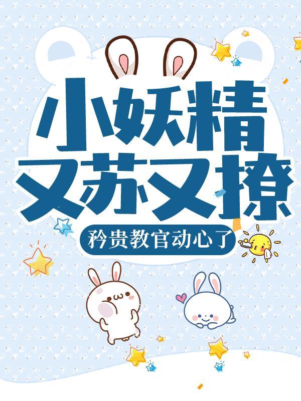 小妖精的含义