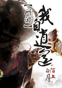 我自逍遥网游