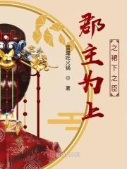 郡主之女职位表