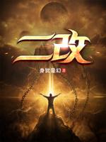 什么叫禁止二传二改