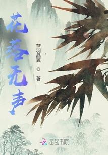 花落无声恐怖