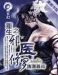 重生之邪恶修真