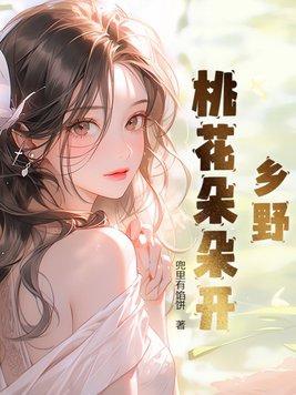 乡村桃花朵朵开林