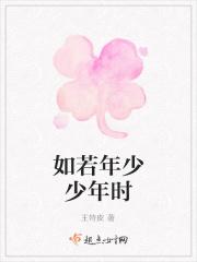 如少年般