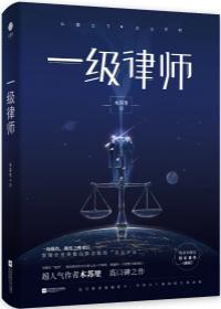一级律师图片