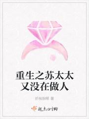 苏太太是哪里的品牌
