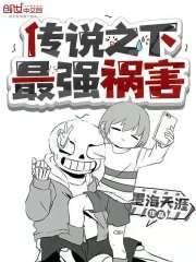 传说之下最强boss排行榜