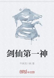 剑仙一道