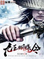 玉蝴蝶什么意思