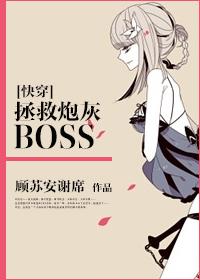 快穿拯救炮灰任务