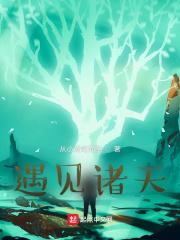 遇见天注定