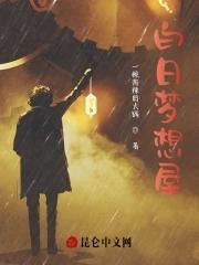 白日梦想屋游戏苹果
