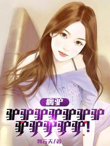 驴毬什么意思