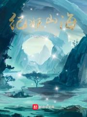 纪妖山海 师兄真帅