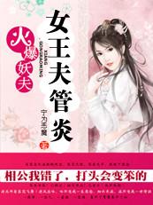 火爆妖夫新浪