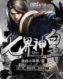 七界武神和九天神皇哪个好看
