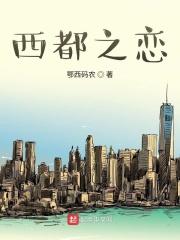 西都指的是哪里